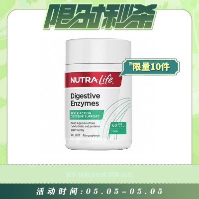 【05.05每日限时秒杀】Nutralife 纽乐 植物消化酶酵素 60粒